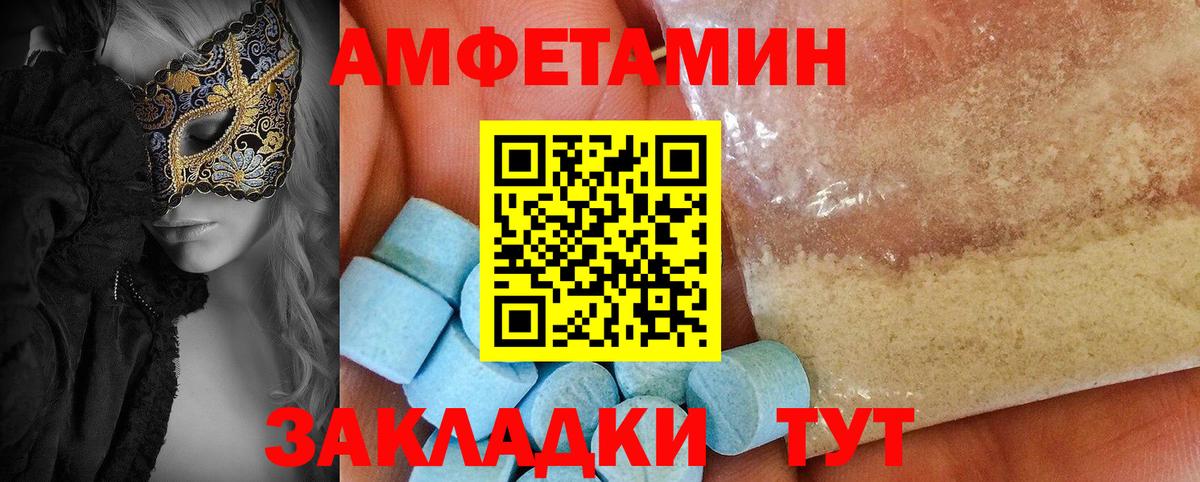 Amphetamine  АМФ Розовый  Вход с VPN  Валуйки 
