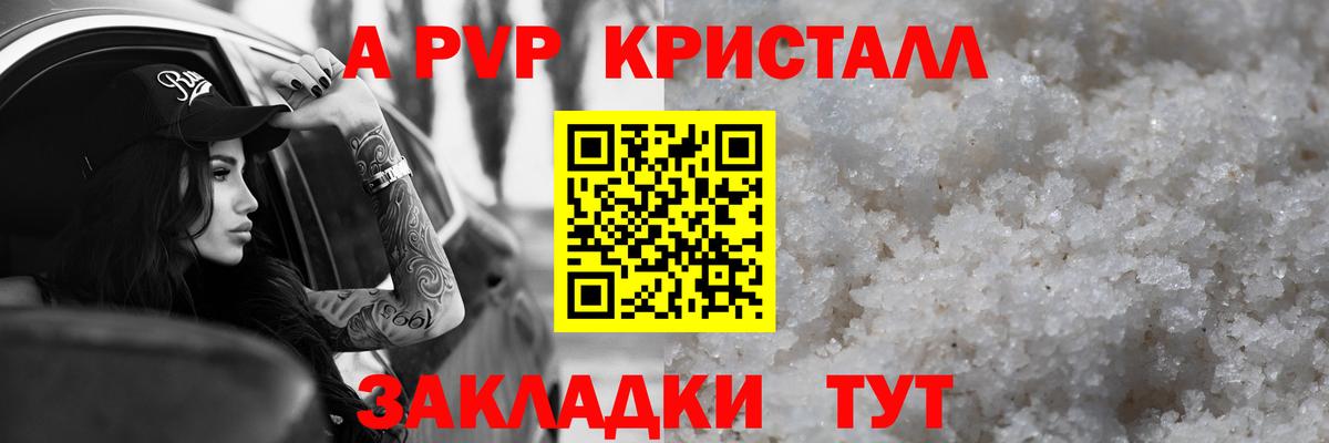 Альфа ПВП СК КРИС  APVP Crystall  Вход с VPN  Alfa_PVP мука  Валуйки 