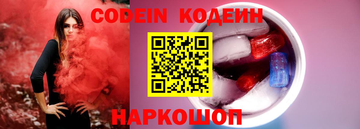Валуйки  Кодеин Purple Drank  Вход с VPN  Кодеин напиток Lean (лин) 