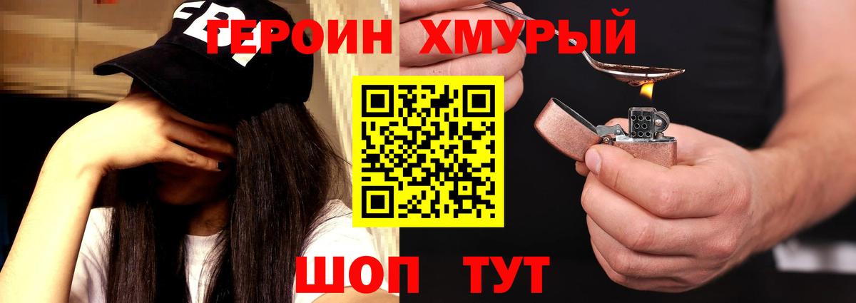 ГЕРОИН афганец Валуйки
