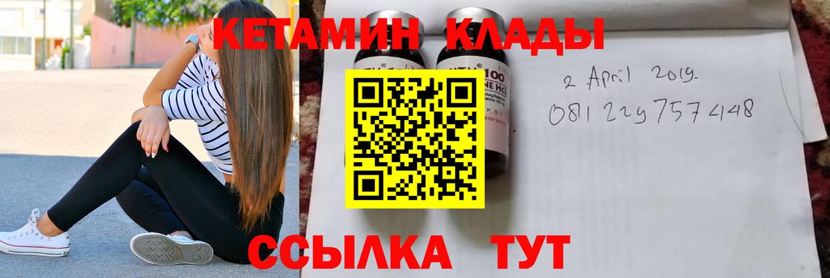 Кетамин VHQ Валуйки