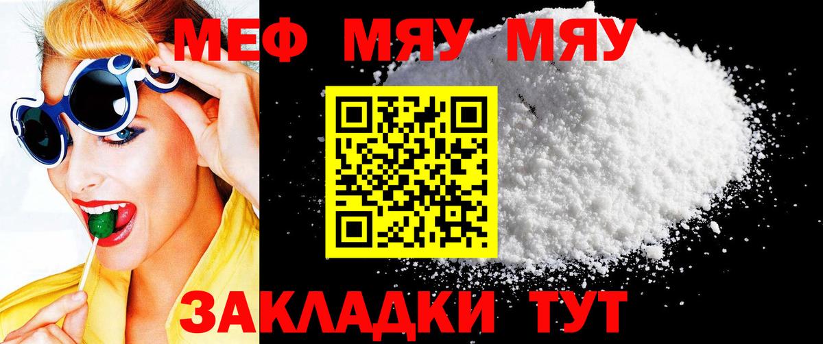 Валуйки  МЯУ-МЯУ  Вход с VPN  Мефедрон мука 